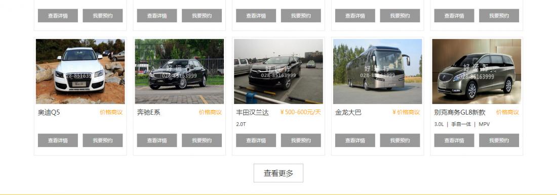 好运行汽车租赁网站建设