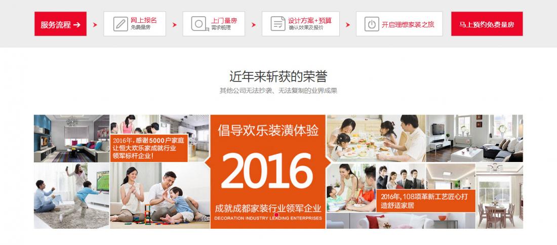 成都恒大欢乐家装饰工程公司装修网站建设
