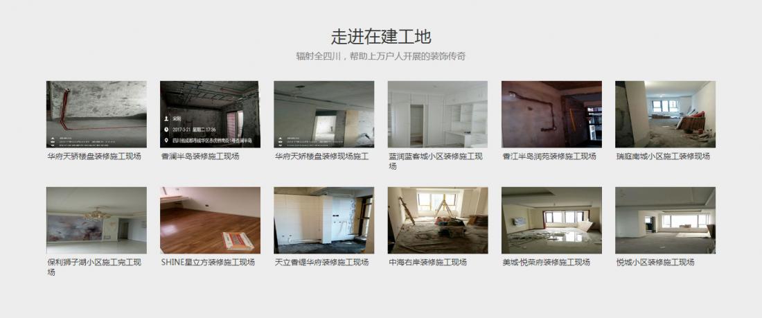 成都恒大欢乐家装饰工程公司装修网站建设