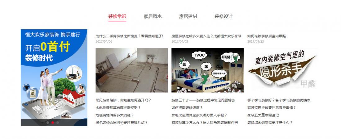 成都恒大欢乐家装饰工程公司装修网站建设