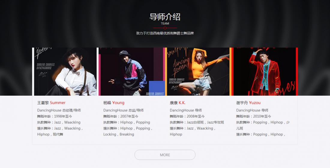成都dhdance街舞培训机构企业网站建设