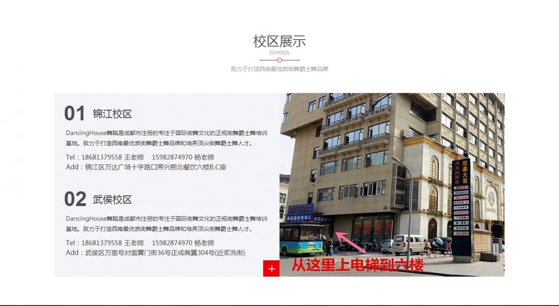 成都dhdance街舞培训机构企业网站建设