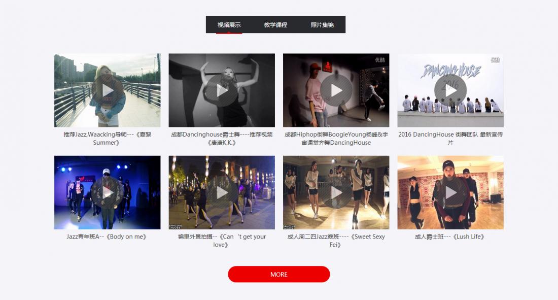 成都dhdance街舞培训机构企业网站建设