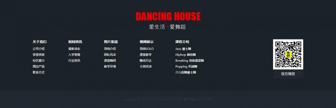 成都dhdance街舞培训机构企业网站建设