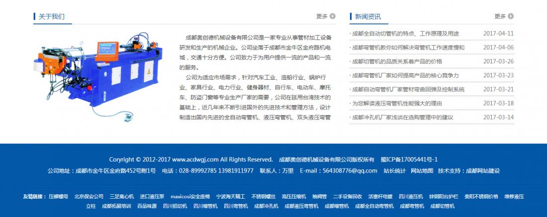 成都奥创德机械有限公司企业官网建设