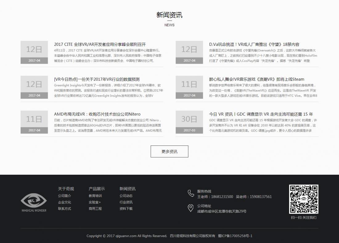 四川奇观科技有限公司企业官方网站建设