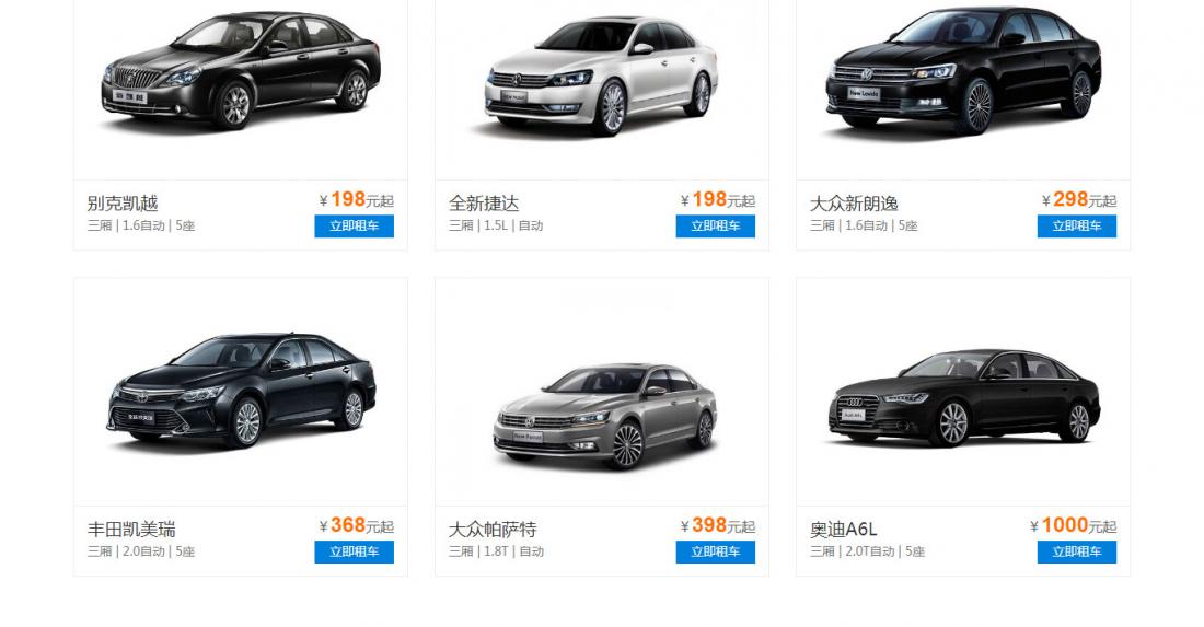 租车行业网站建设案例