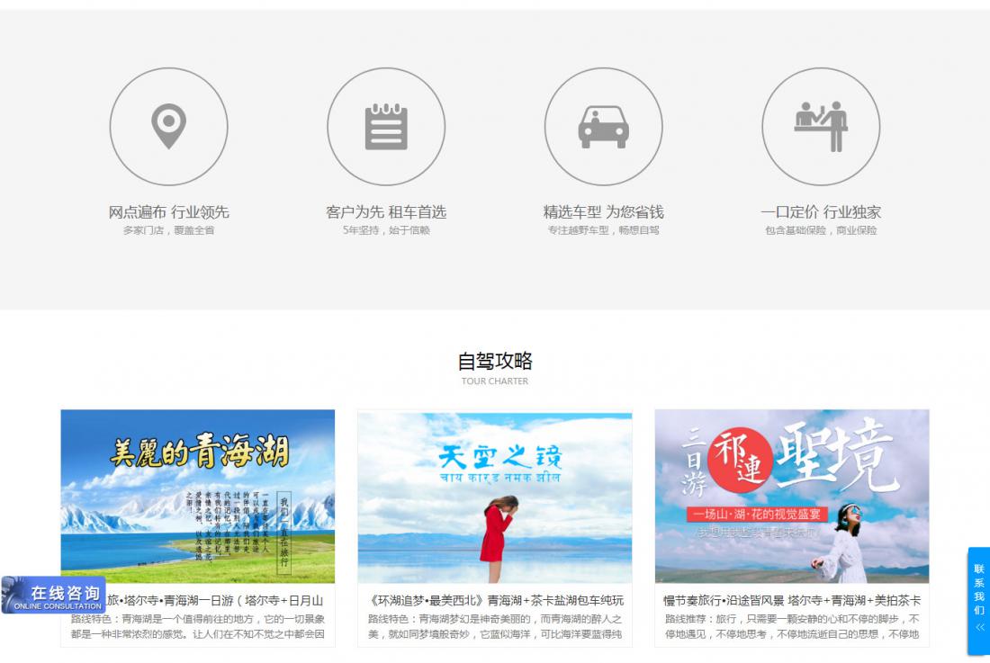 租车公司网站效果图
